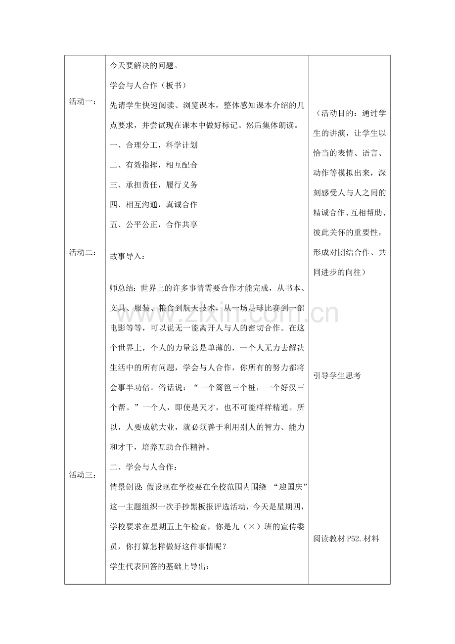 九年级政治全册 4.2 学会合作教案 苏教版-苏教版初中九年级全册政治教案.doc_第2页