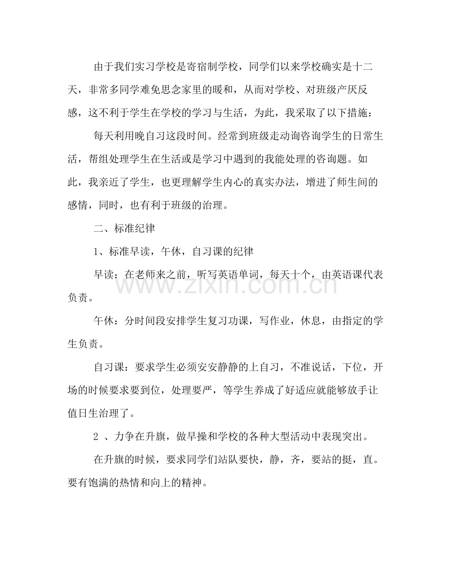 实习班主任参考总结（通用）.docx_第2页