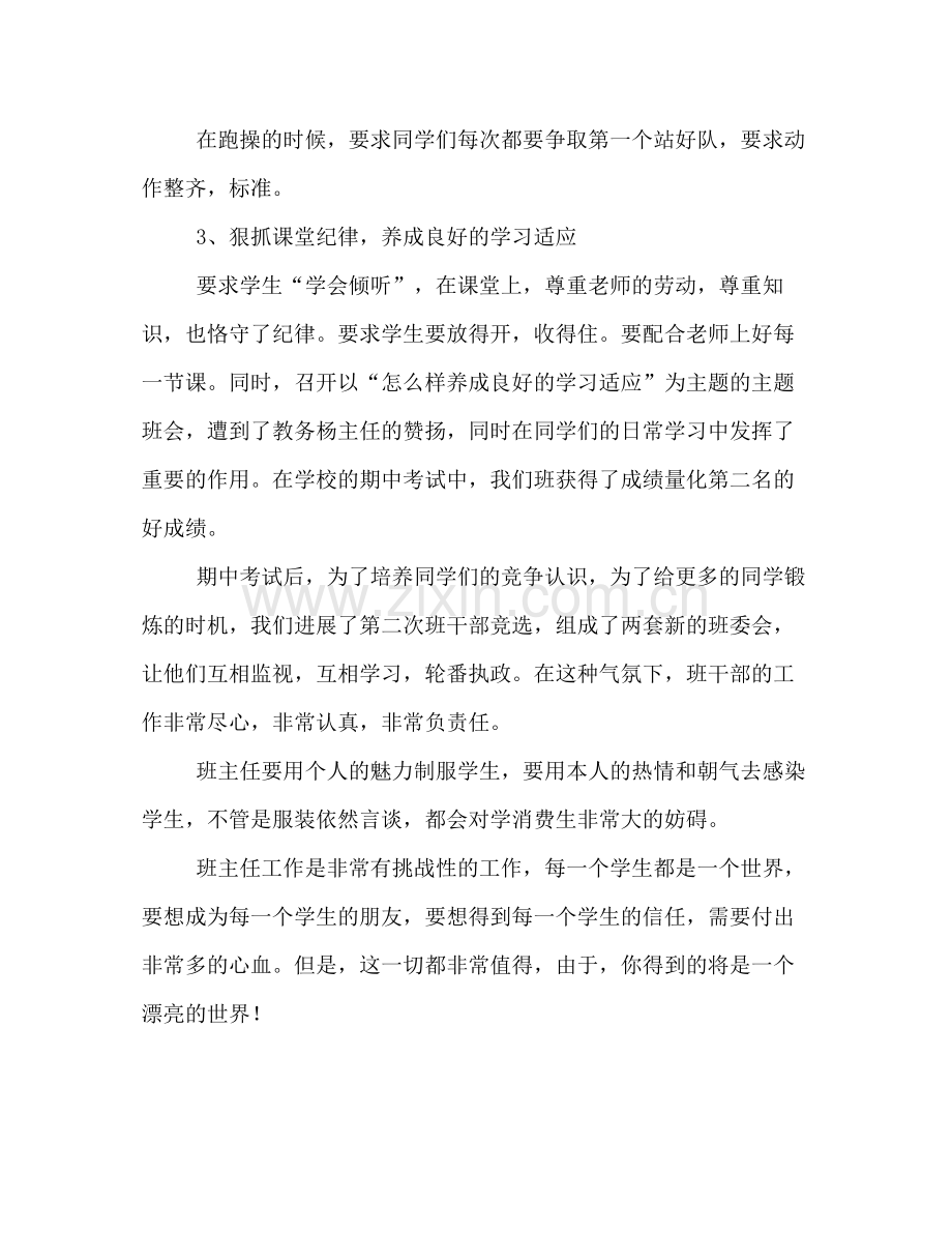 实习班主任参考总结（通用）.docx_第3页