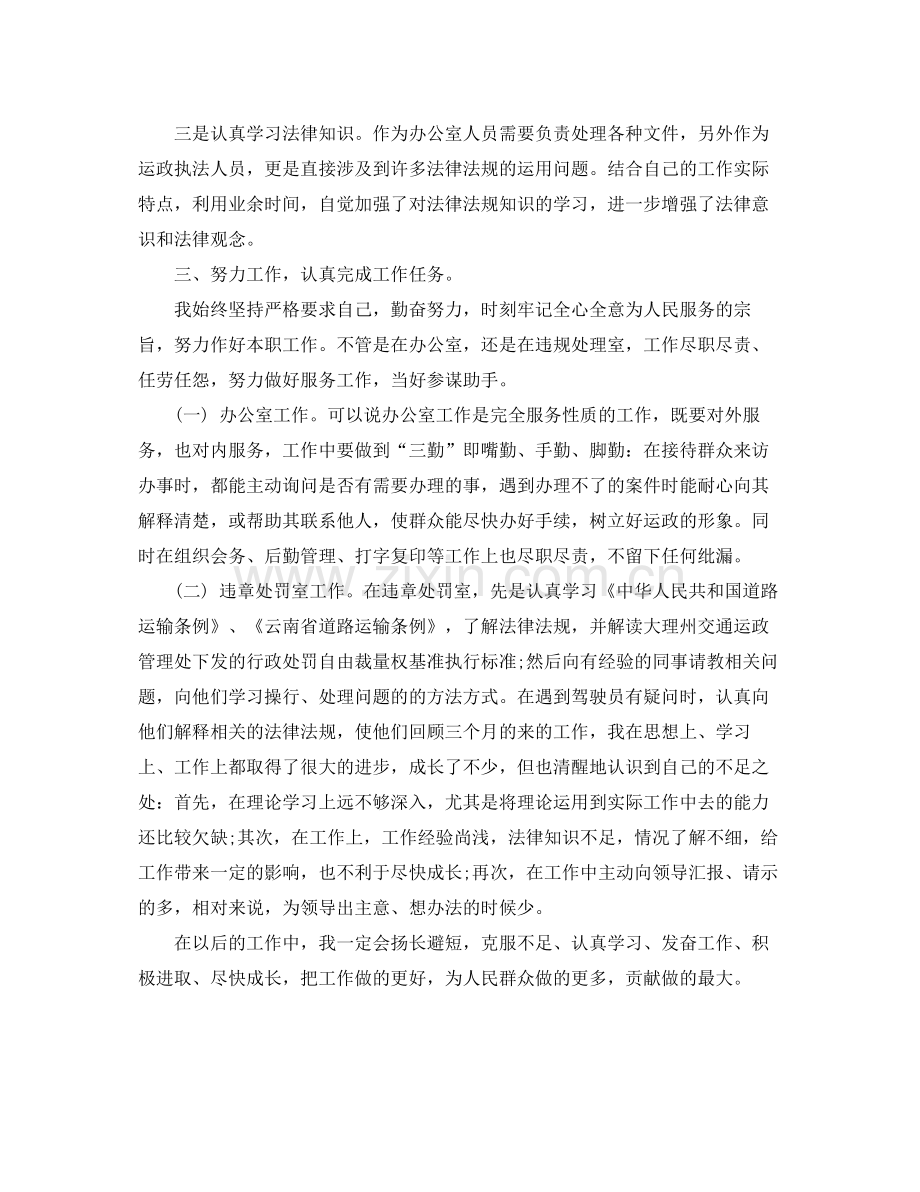 2020年事业单位年终工作总结 .docx_第2页