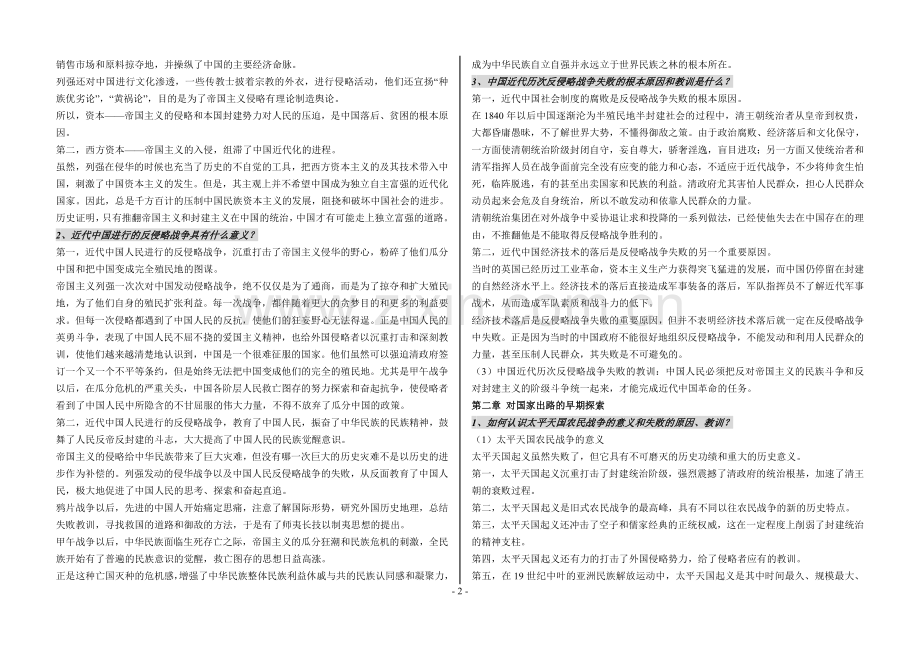 近代史纲要-课后答案1-10章全+综合题.doc_第2页