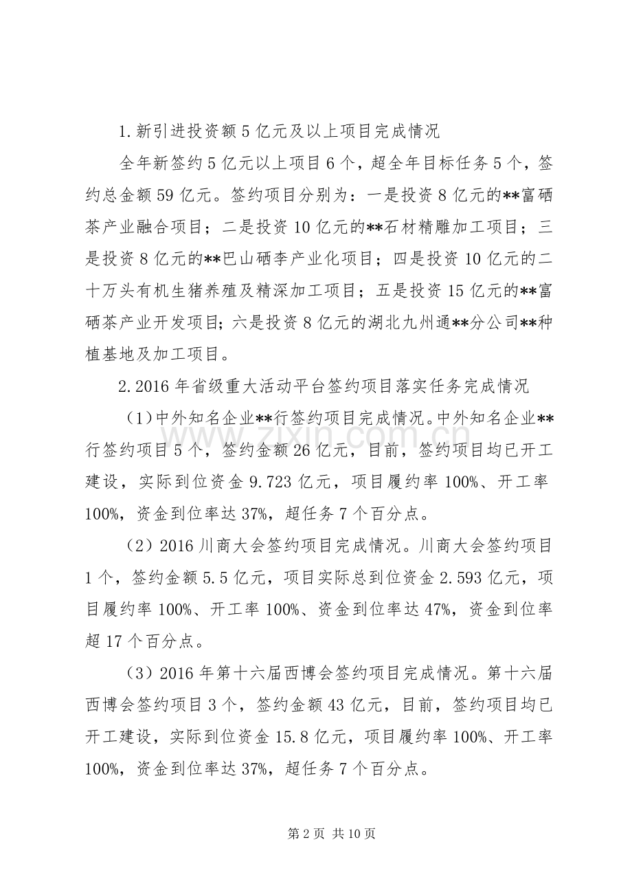 XX年招商引资工作总结及XX年工作计划.docx_第2页