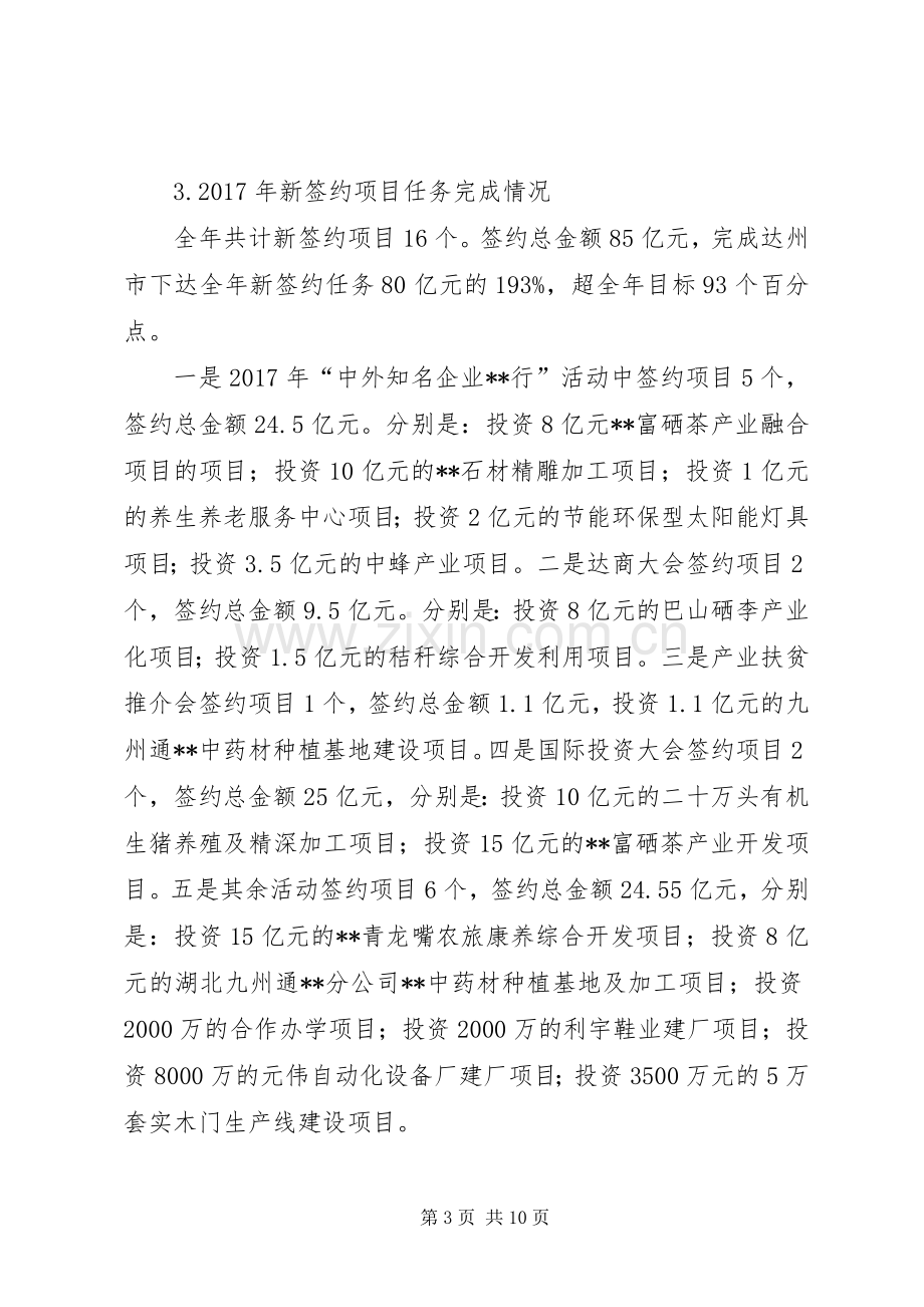 XX年招商引资工作总结及XX年工作计划.docx_第3页