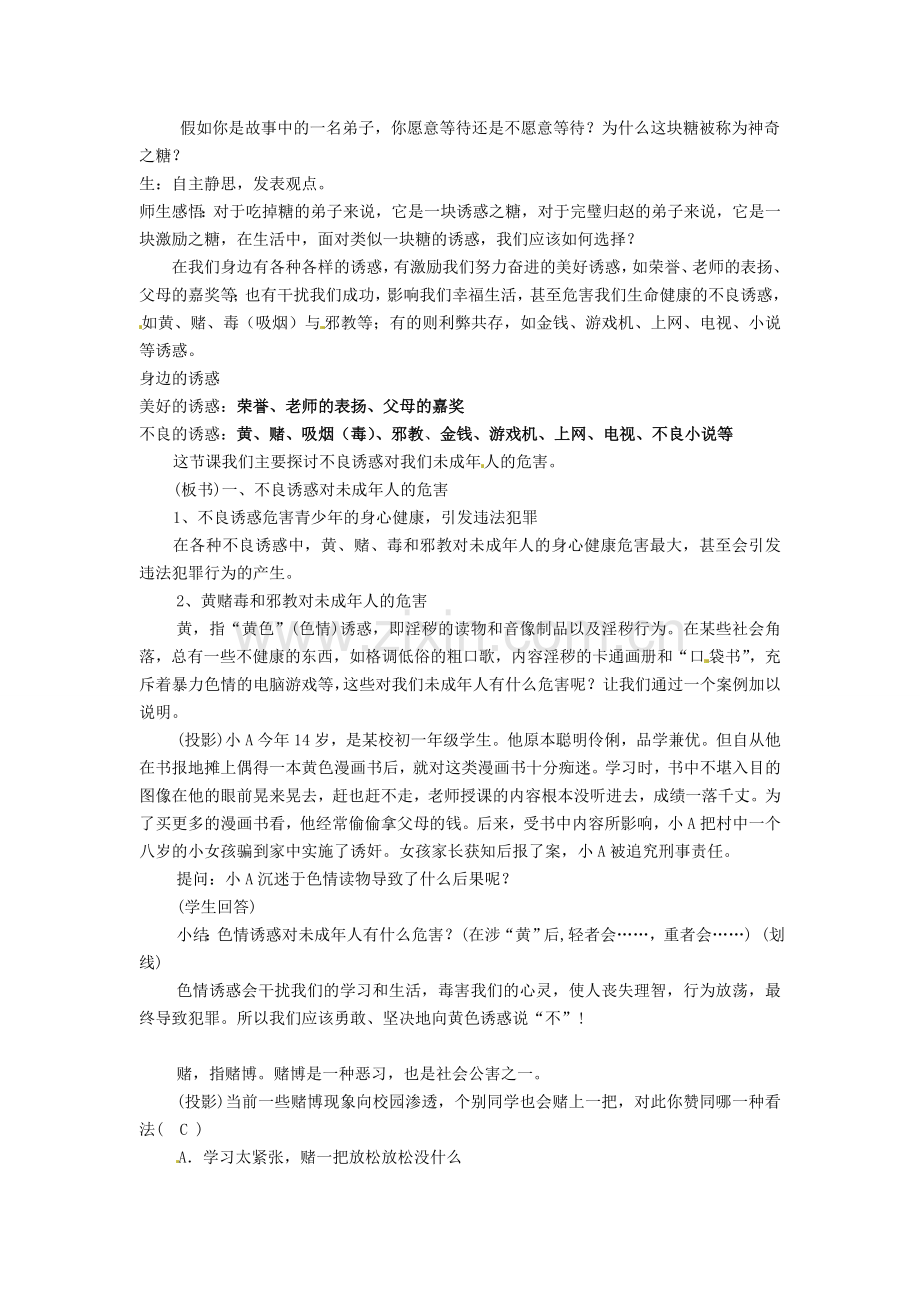 广东省惠东县教育教学研究室七年级政治下册 8.3 拒绝诱惑（第1课时）教案 粤教版.doc_第2页