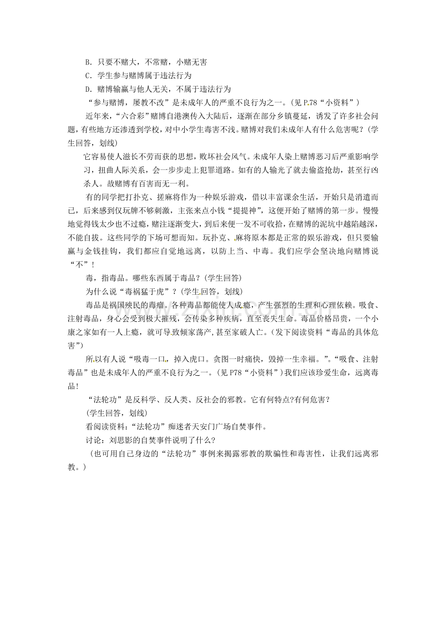 广东省惠东县教育教学研究室七年级政治下册 8.3 拒绝诱惑（第1课时）教案 粤教版.doc_第3页