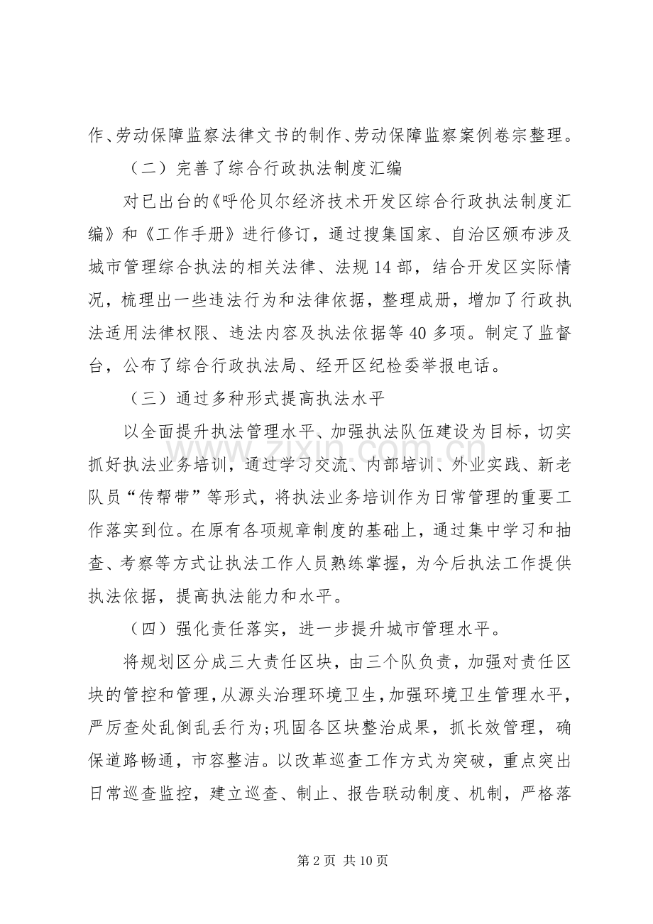 综合行政执法局XX年工作总结及XX年工作计划 .docx_第2页