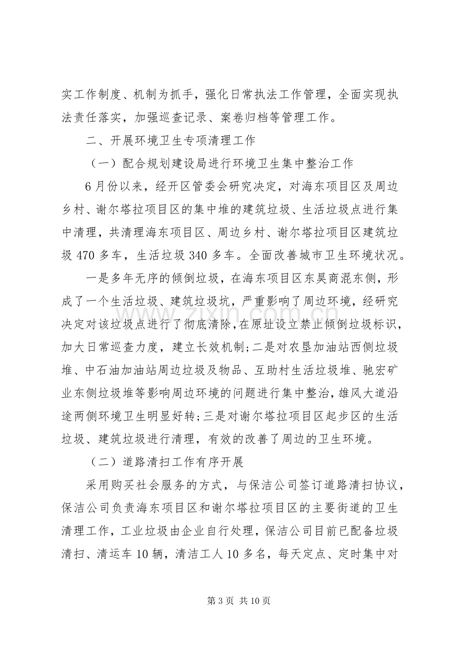 综合行政执法局XX年工作总结及XX年工作计划 .docx_第3页