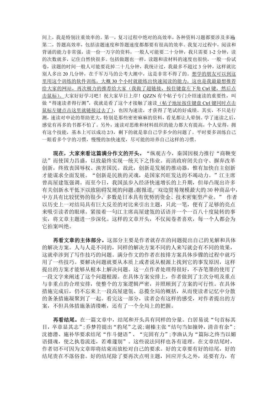 公务员复习申论秘笈申论满分作文中看申论.doc_第2页