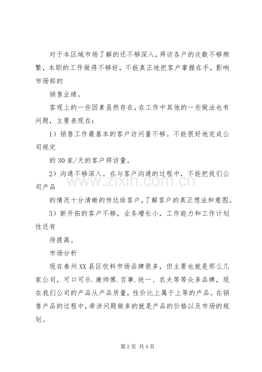 年度工作总结及规划 .docx_第2页