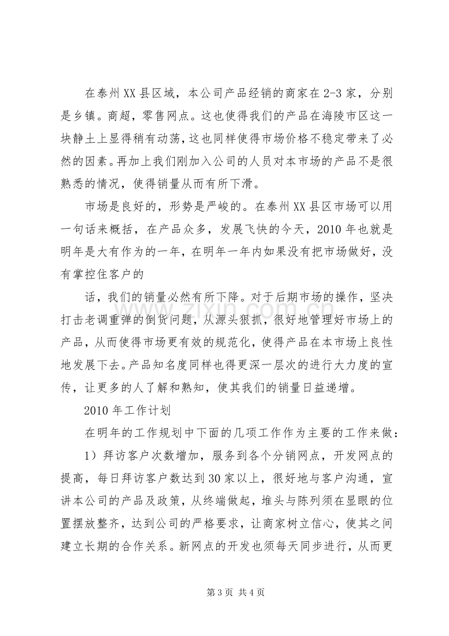 年度工作总结及规划 .docx_第3页