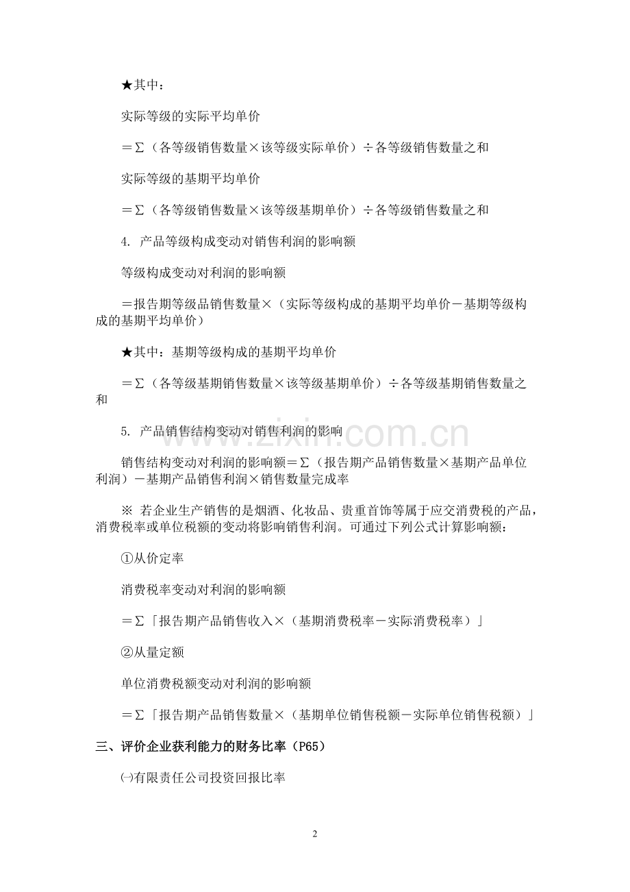 财务报表分析公式汇编.doc_第2页