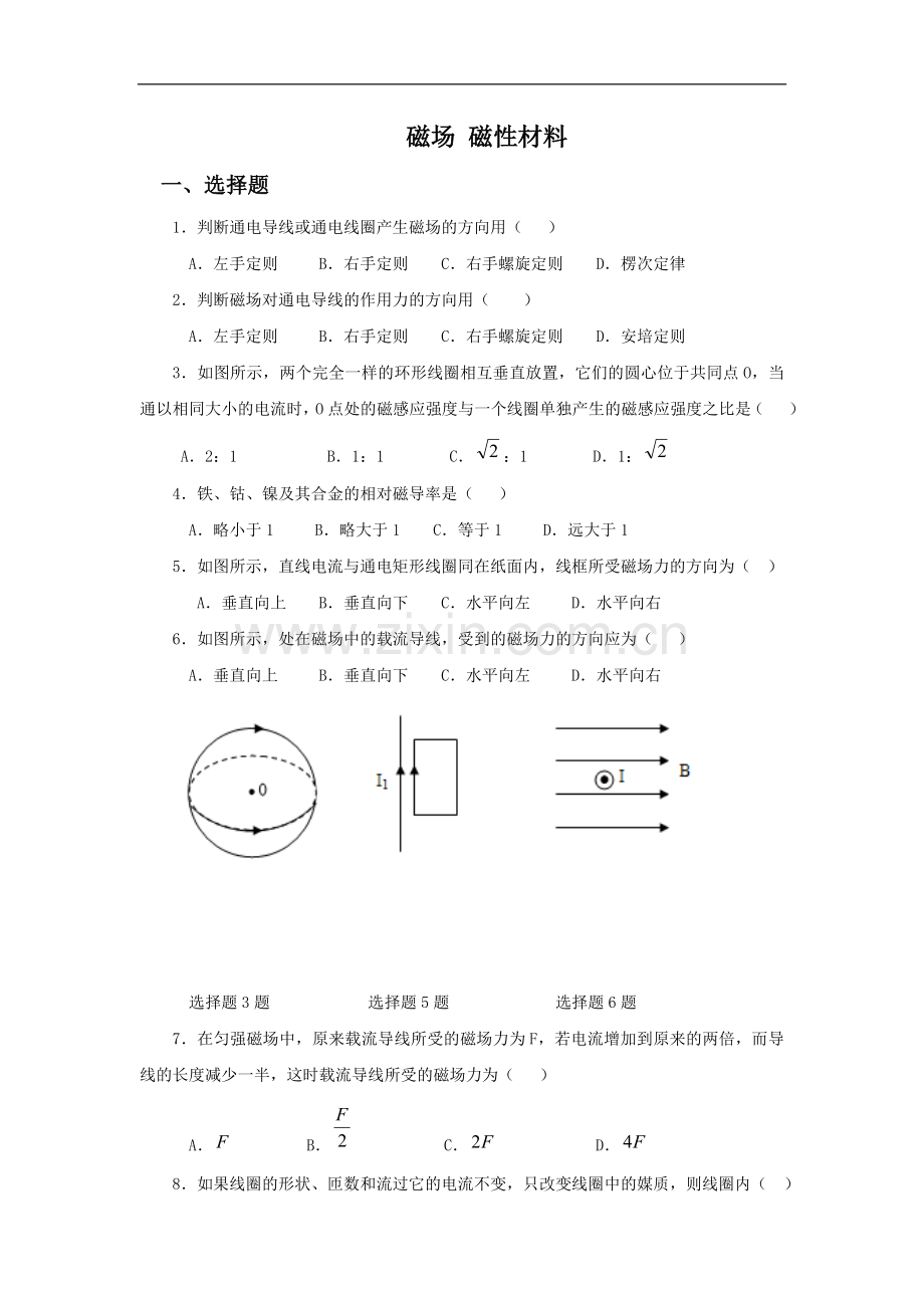 《-磁场-磁性材料》同步练习3.doc_第1页