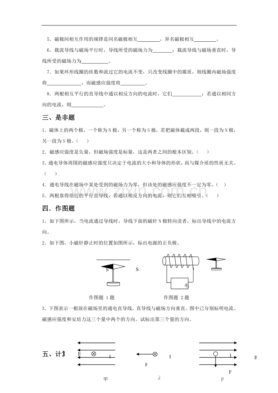 《-磁场-磁性材料》同步练习3.doc_第3页