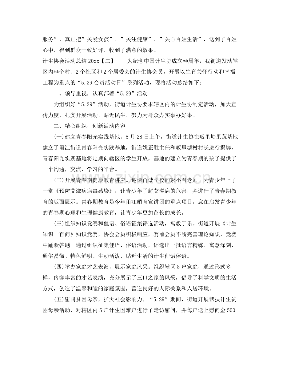 计生协会活动总结2020 .docx_第2页