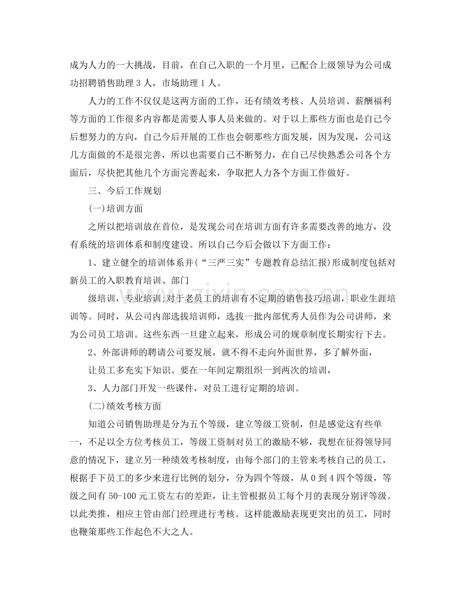 人事助理年终个人工作总结模板 .docx_第2页