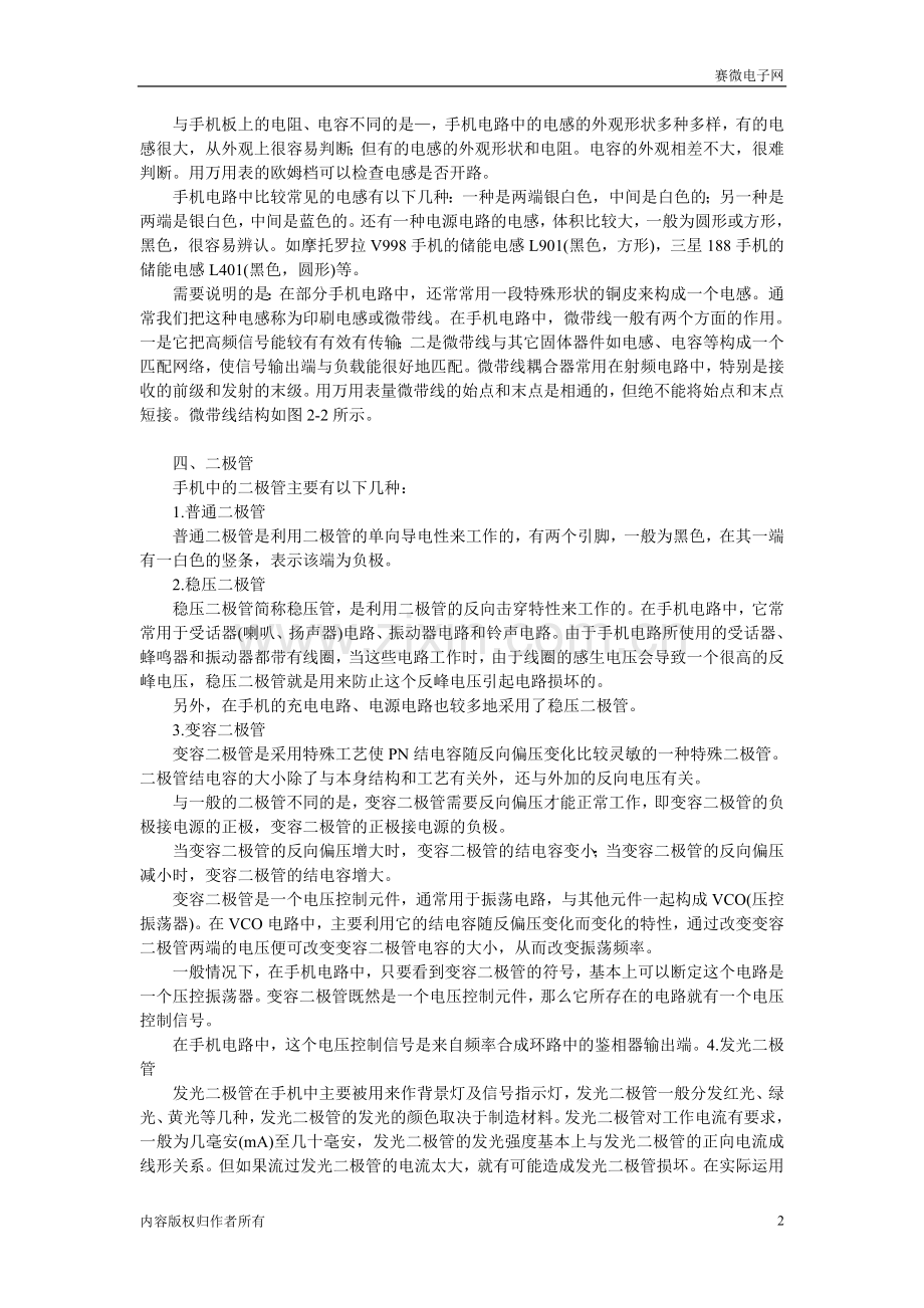 第二章：手机常用元器件的识别与检测.doc_第2页