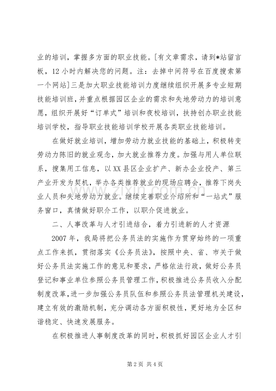 XX年劳动人事局工作计划.docx_第2页