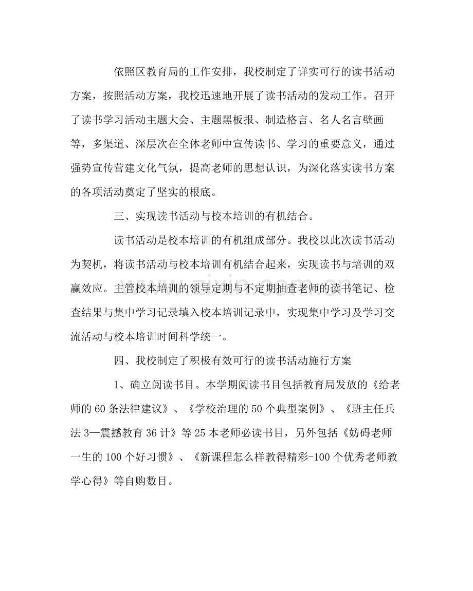 教导处范文教师读书活动总结.docx_第2页