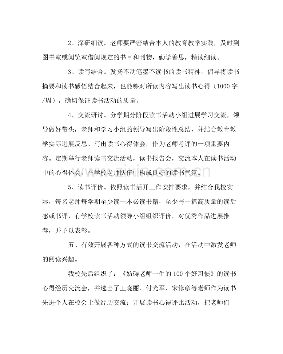 教导处范文教师读书活动总结.docx_第3页