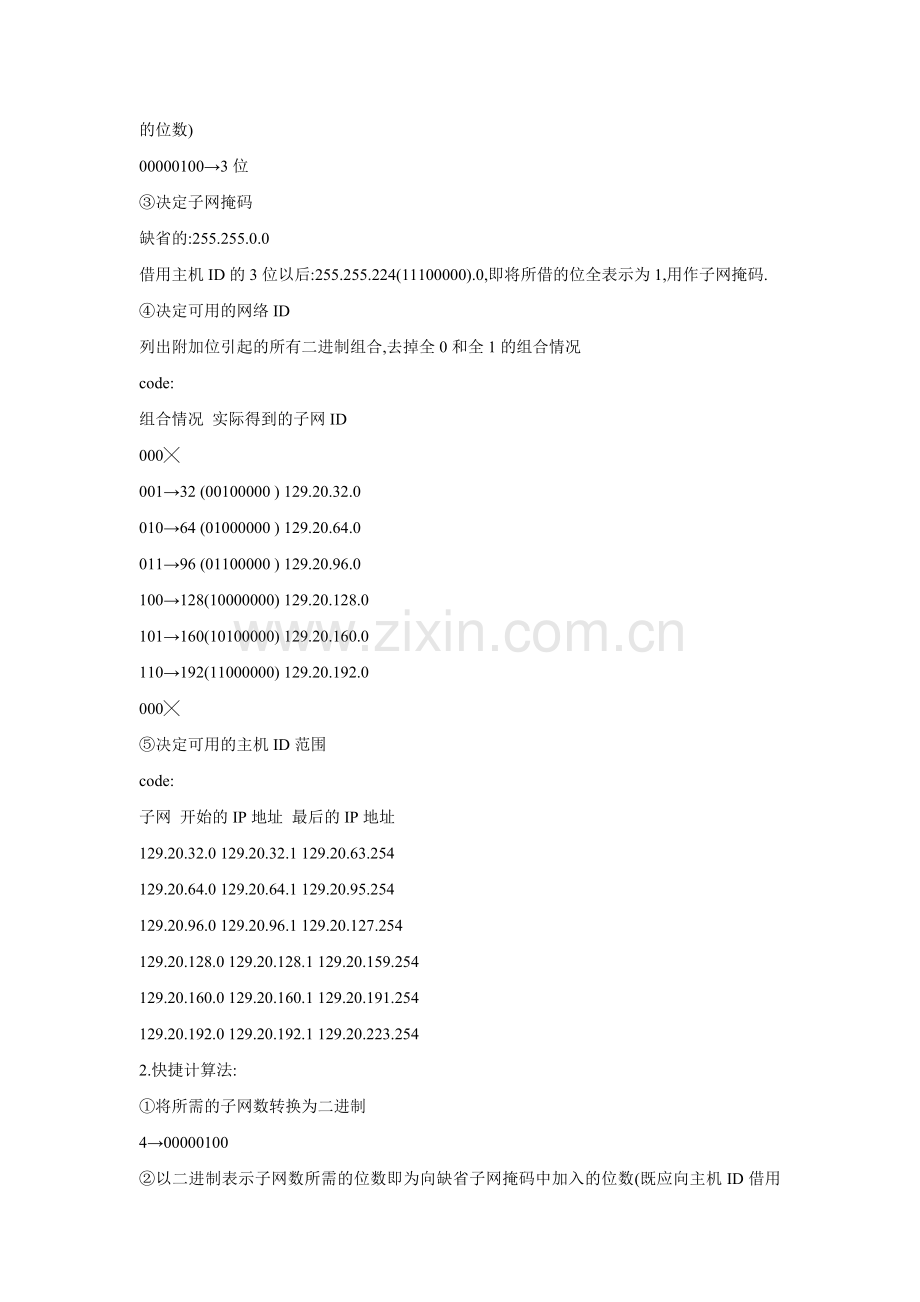 计算机网络：子网划分实例分析.doc_第3页