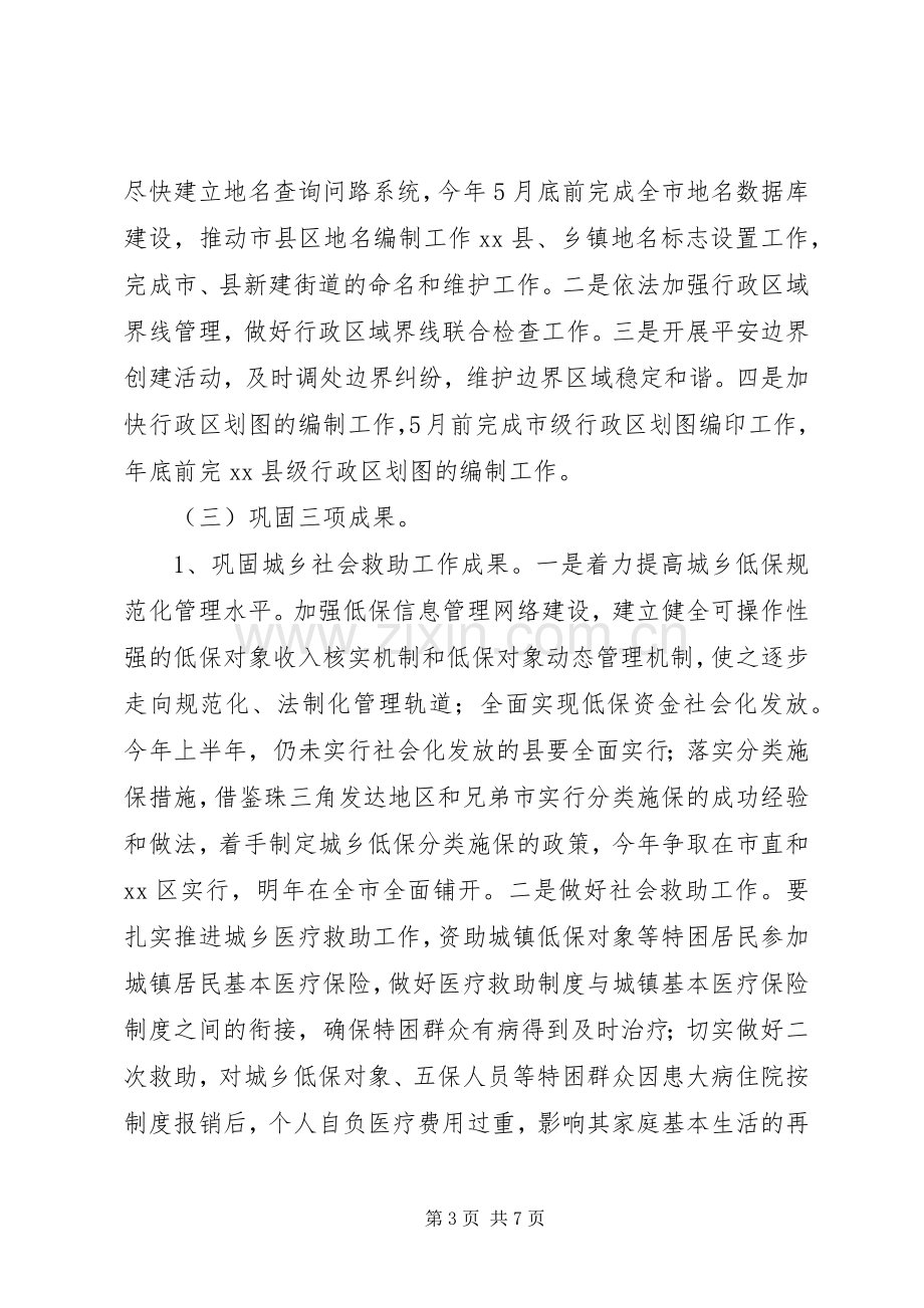 20XX年民政年度工作计划 (3).docx_第3页