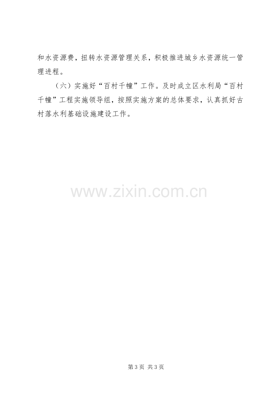 XX年水利局工作计划 .docx_第3页