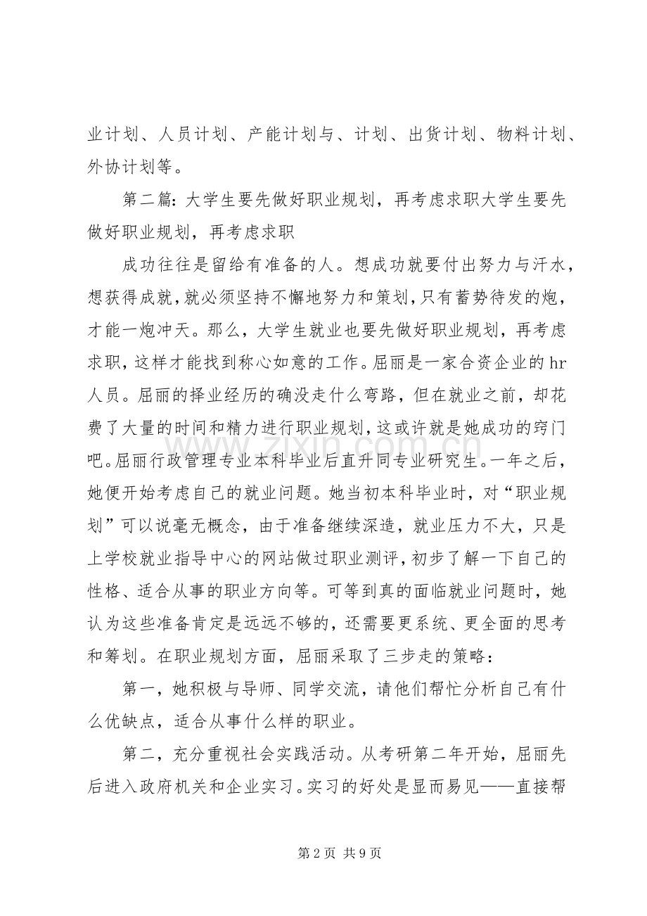 做好生产计划要考虑的几点.docx_第2页