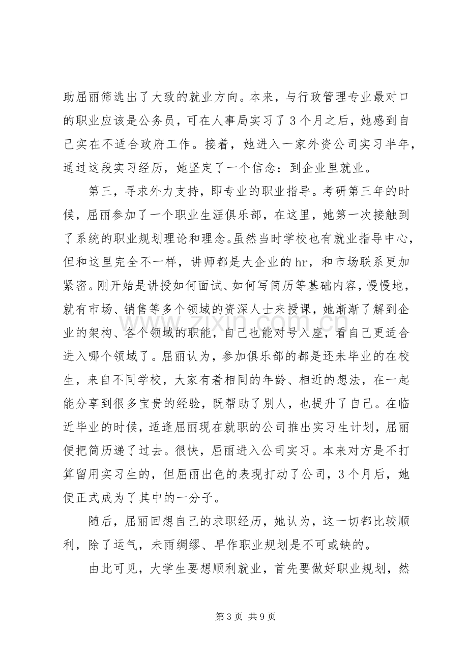 做好生产计划要考虑的几点.docx_第3页