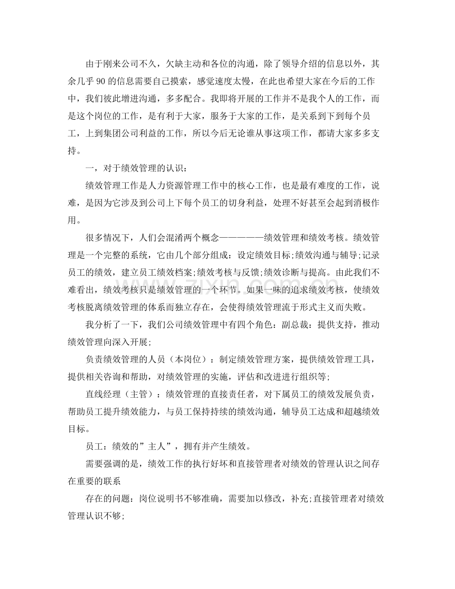 人力资源部经理工作总结 .docx_第2页