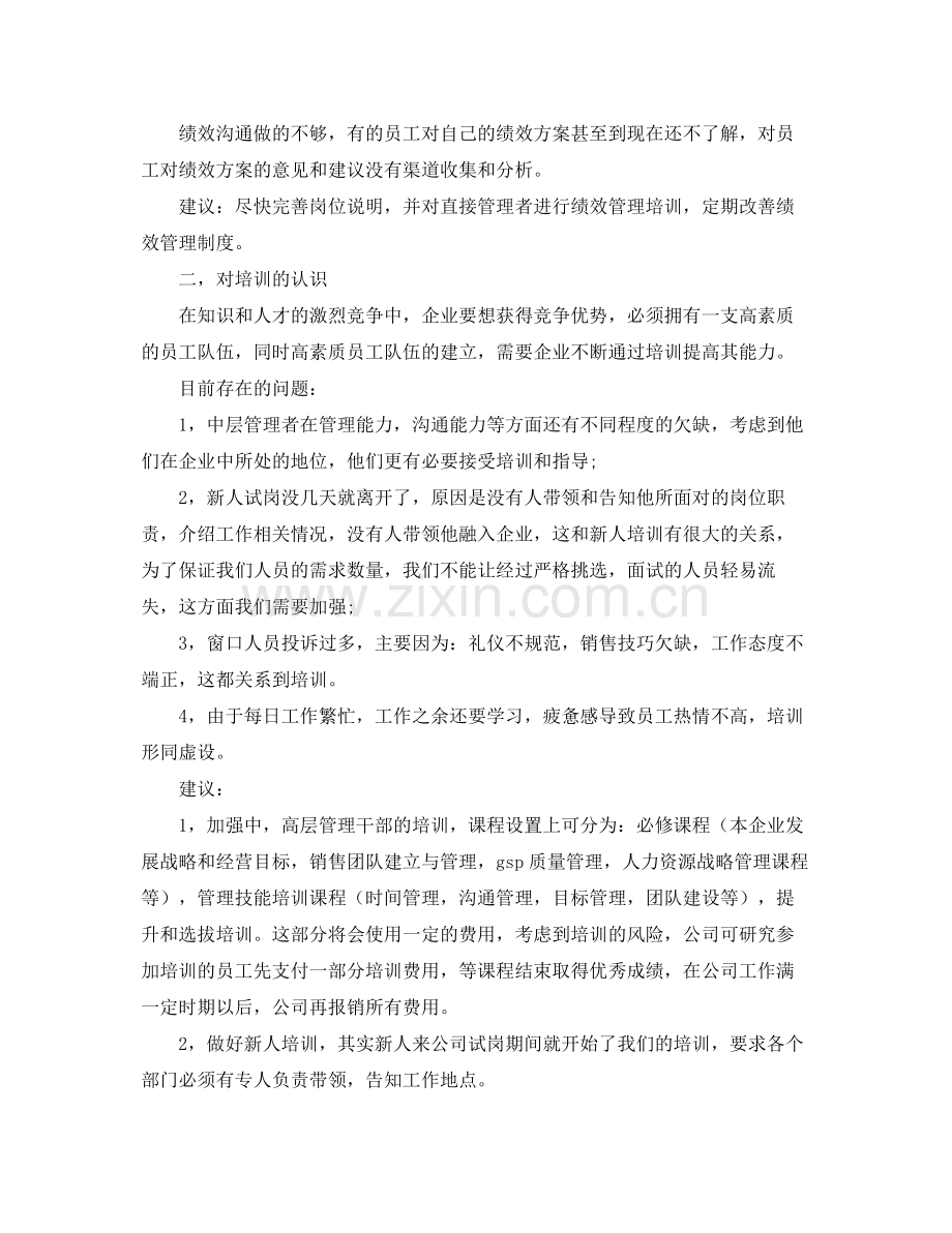 人力资源部经理工作总结 .docx_第3页