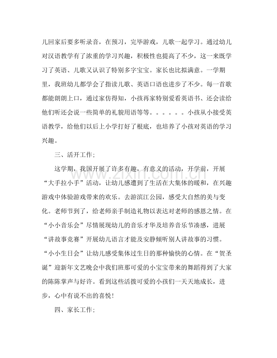 小班幼师个人工作参考总结（通用）.docx_第2页