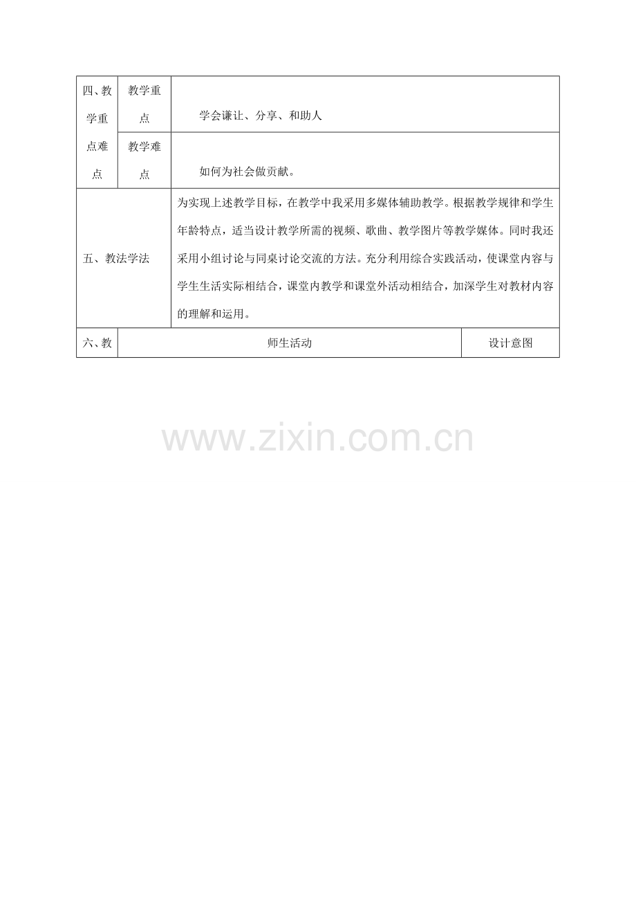 八年级政治下册 第五单元 热爱集体 融入社会 第11课 关心社会 亲近社会（养成亲社会行为）教案2 鲁人版六三制-鲁人版初中八年级下册政治教案.doc_第2页