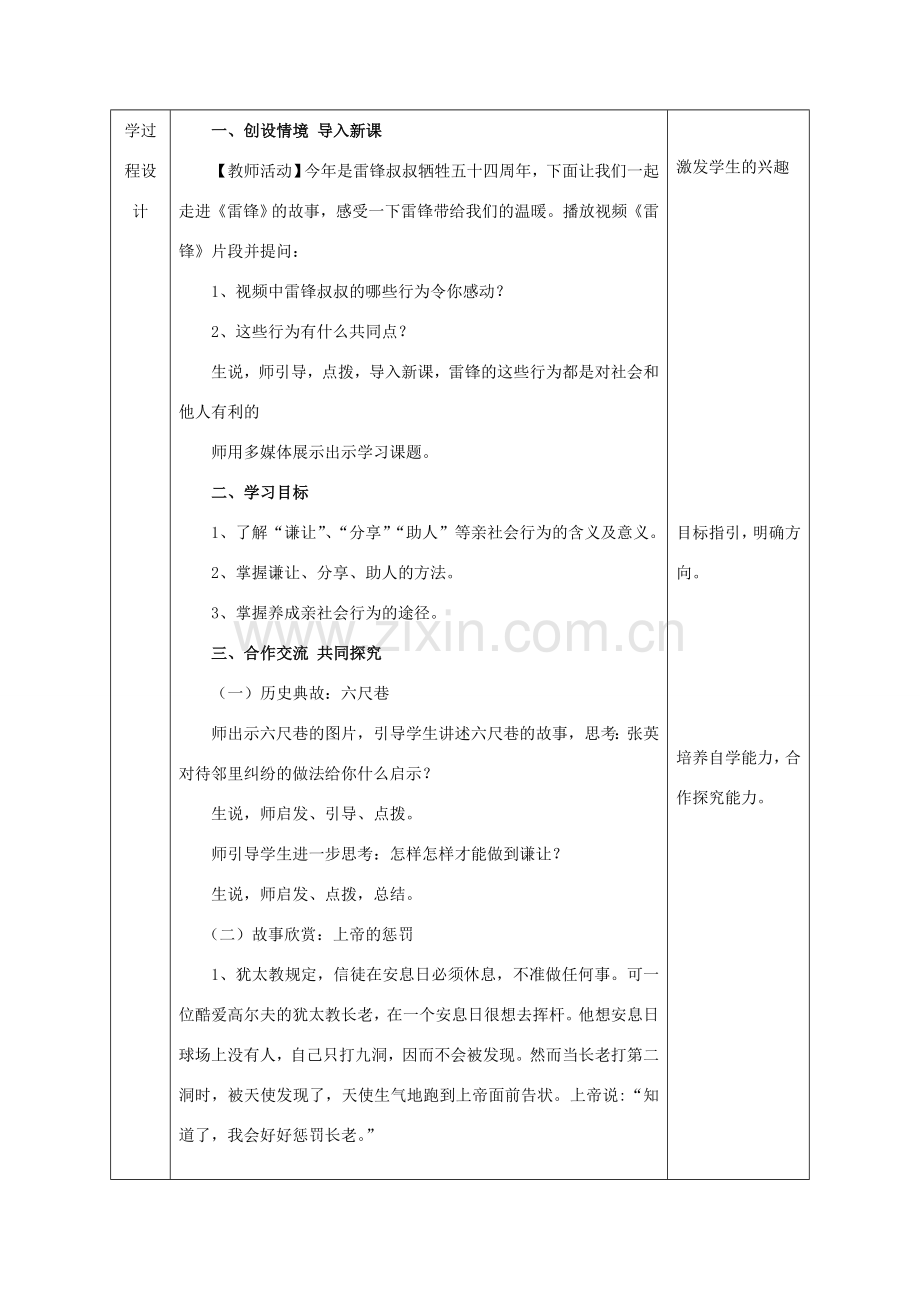 八年级政治下册 第五单元 热爱集体 融入社会 第11课 关心社会 亲近社会（养成亲社会行为）教案2 鲁人版六三制-鲁人版初中八年级下册政治教案.doc_第3页