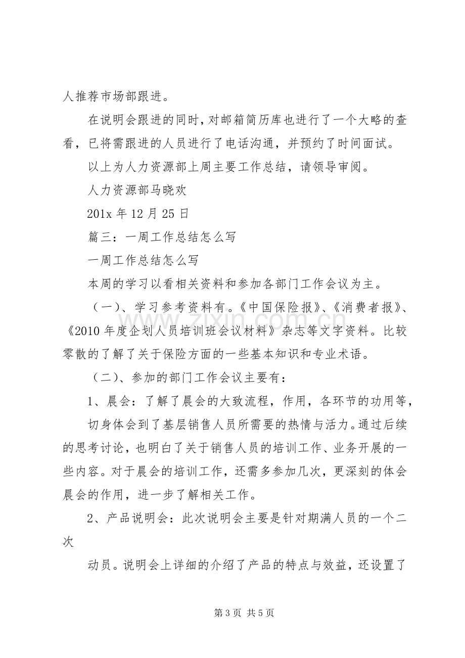 部门工作总结与计划.docx_第3页