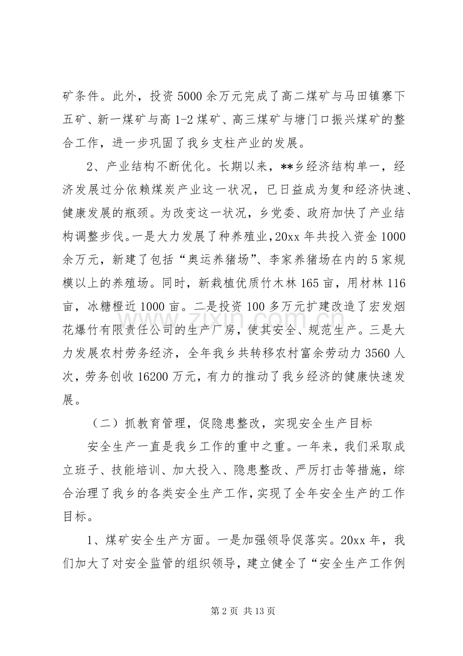 乡政府年终工作总结与工作计划 .docx_第2页