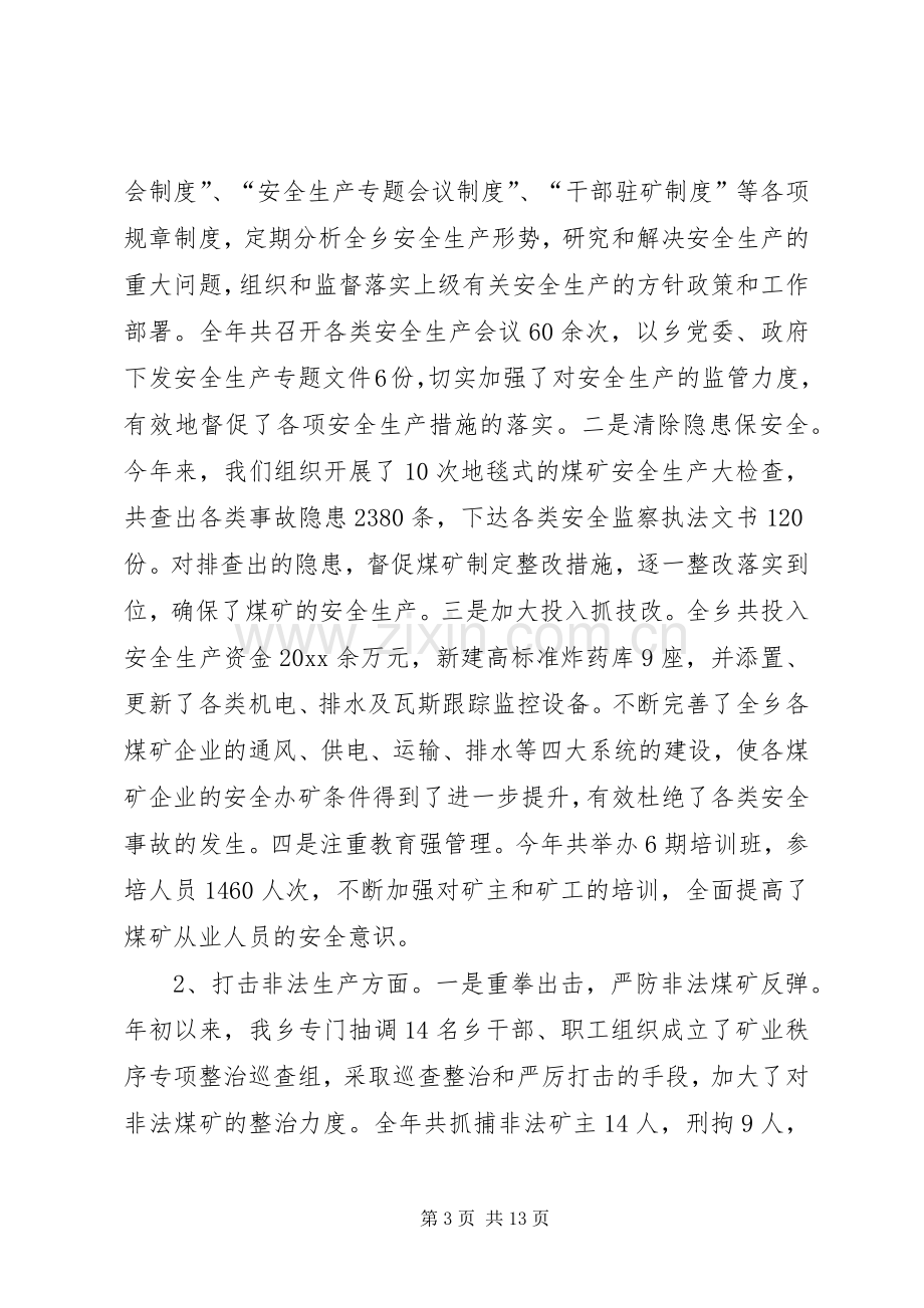 乡政府年终工作总结与工作计划 .docx_第3页