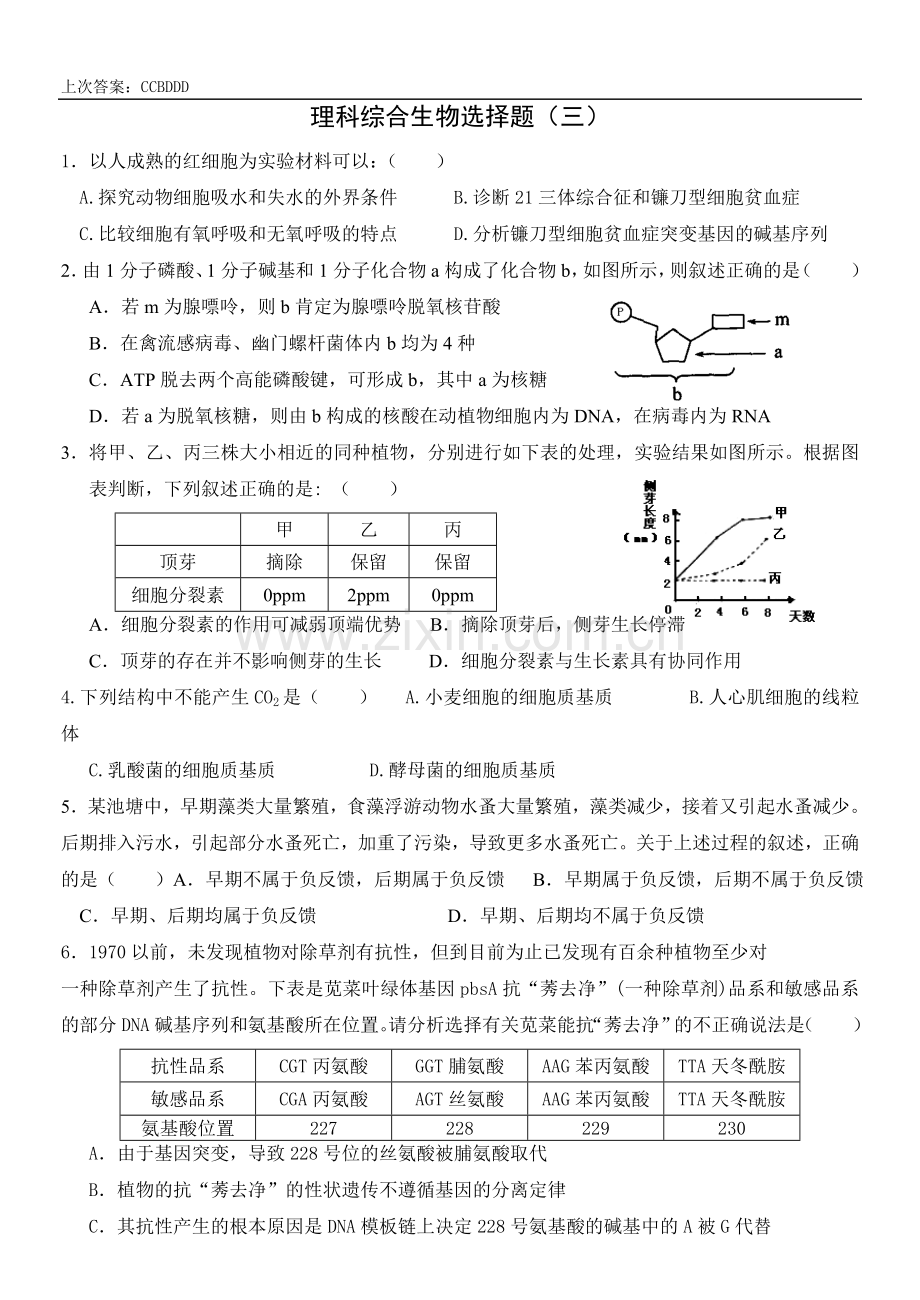 理科综合生物选择题（三）.doc_第1页