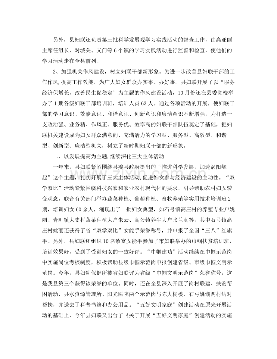 县妇联年终工作总结结尾 .docx_第2页