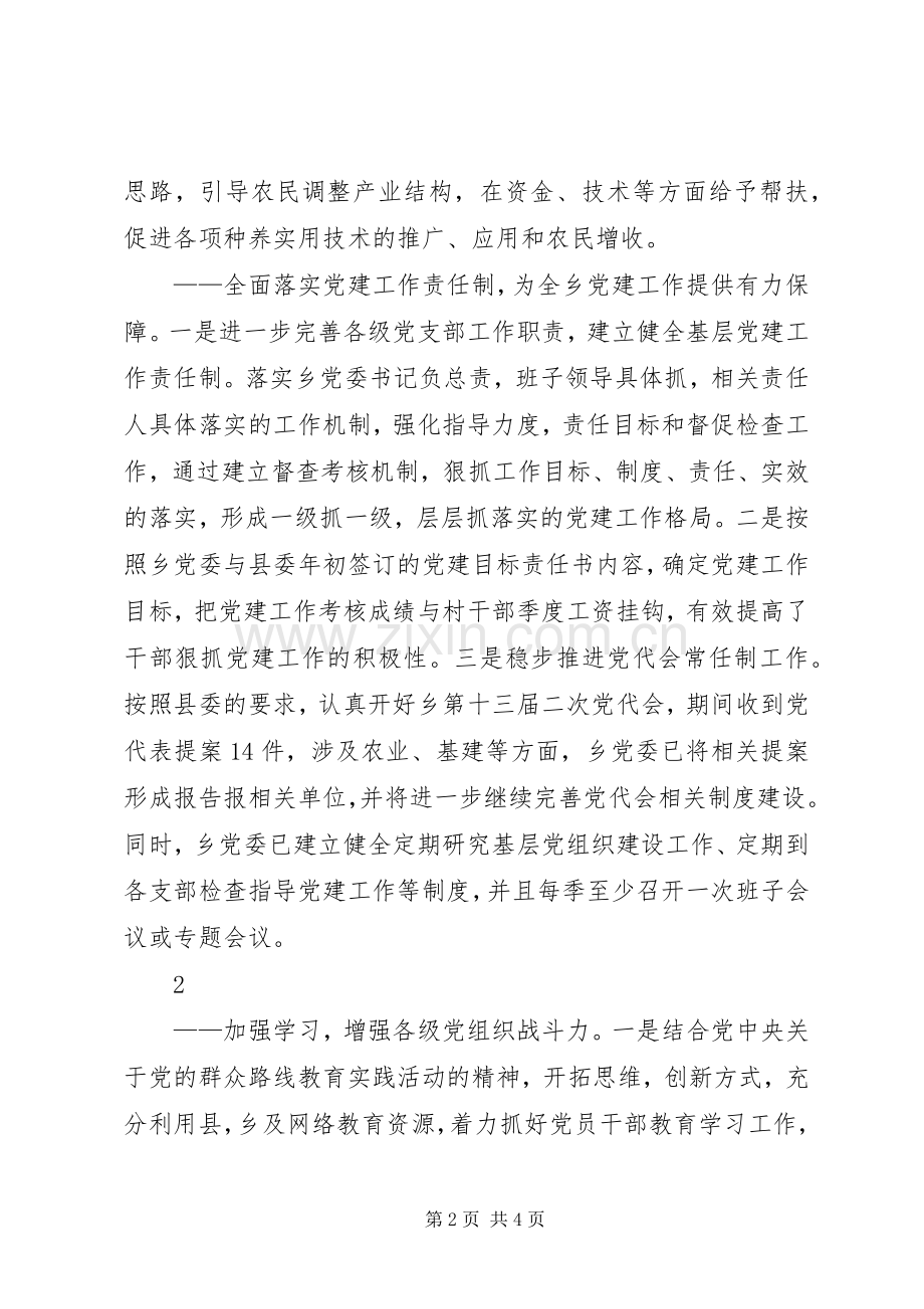 201X年党委工作总结201X年规划. (5).docx_第2页