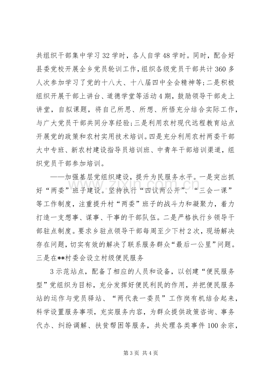 201X年党委工作总结201X年规划. (5).docx_第3页