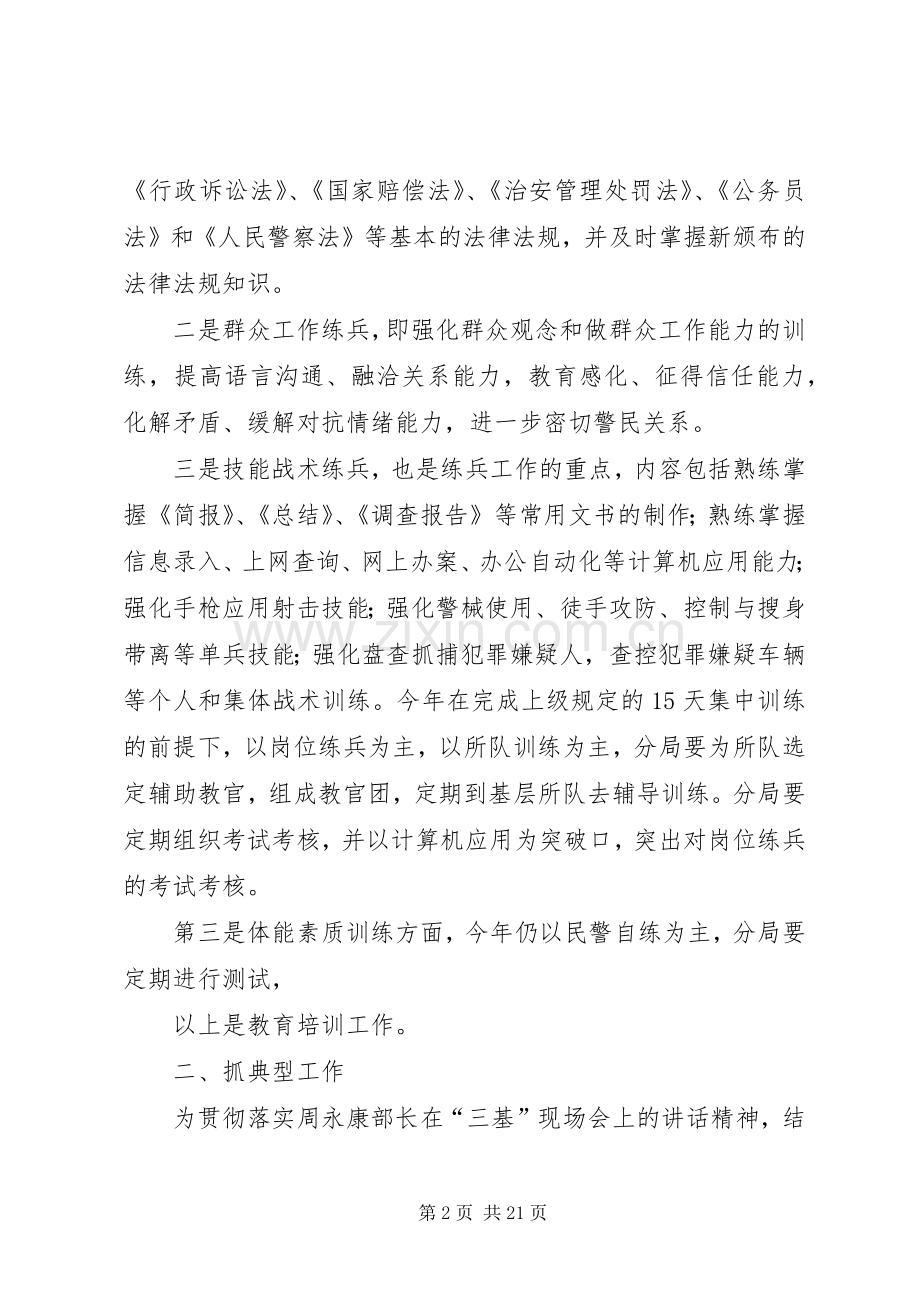 公安政治处工作计划.docx_第2页