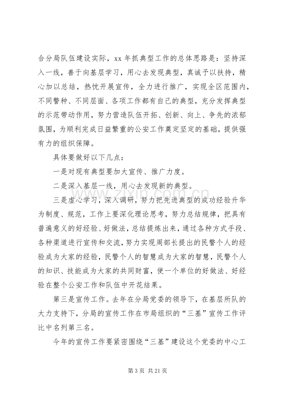 公安政治处工作计划.docx_第3页