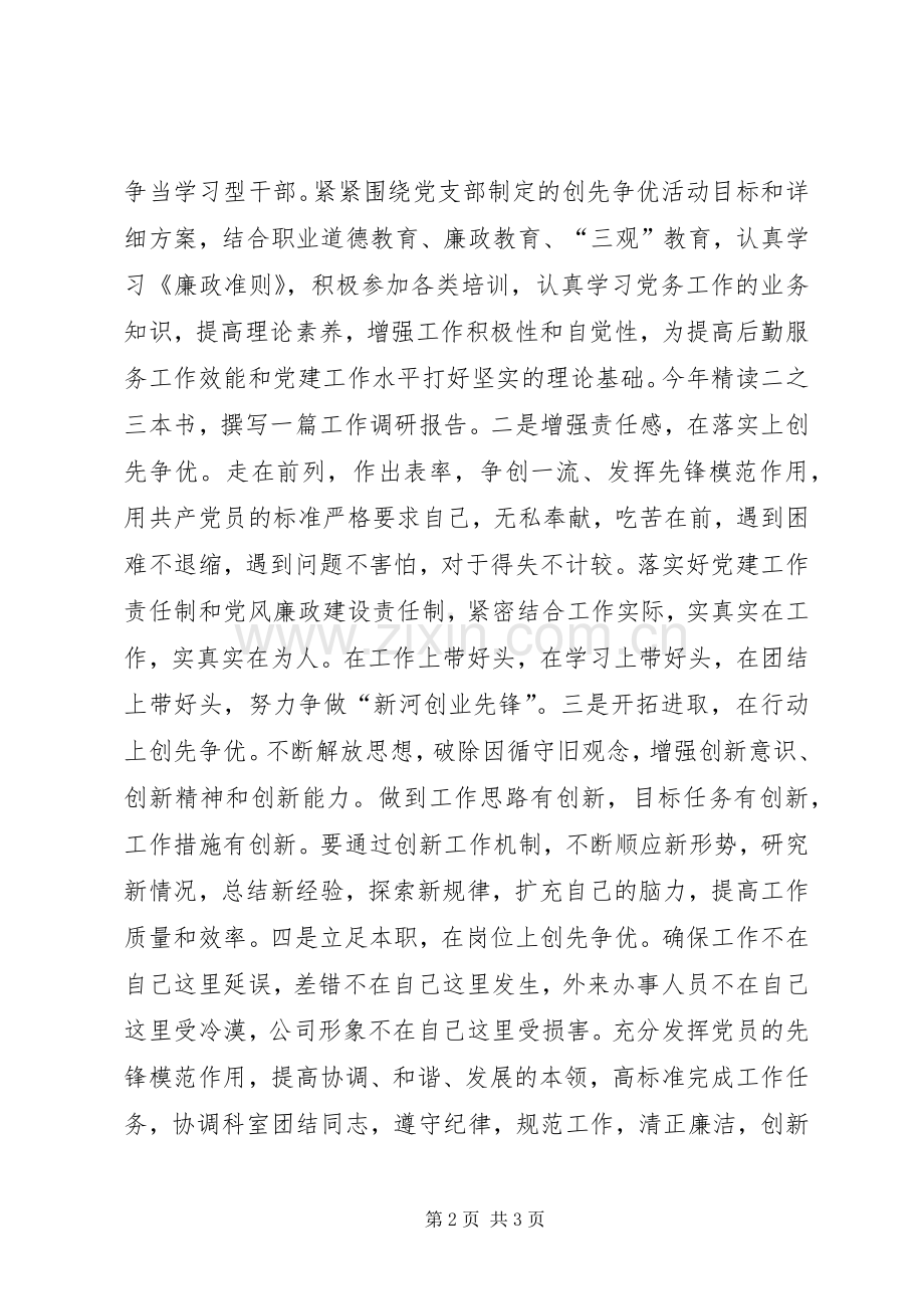 创先争优活动工作计划 .docx_第2页