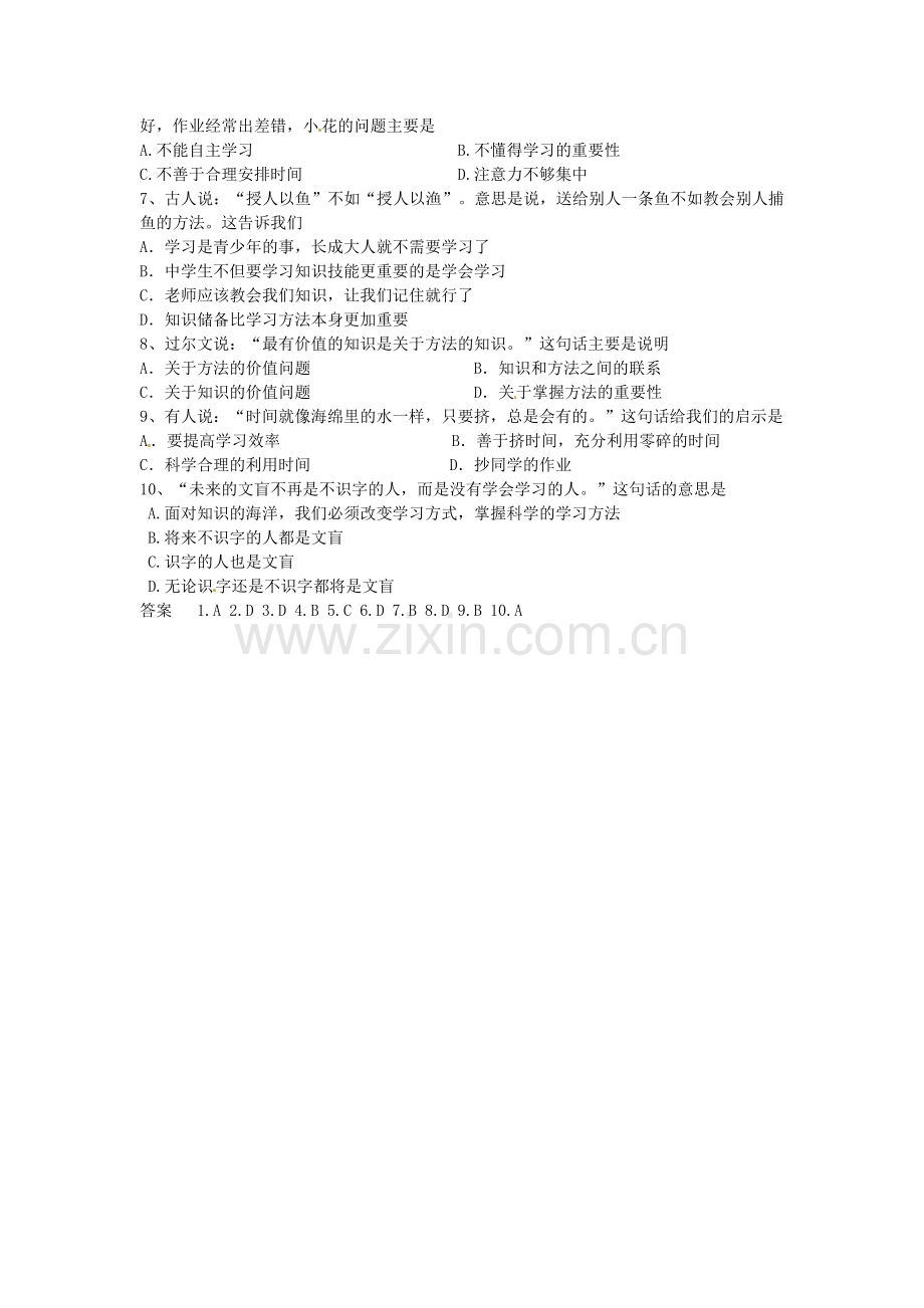 七年级政治上册 4.2.2 掌握科学学习方法教案 粤教版-粤教版初中七年级上册政治教案.doc_第3页