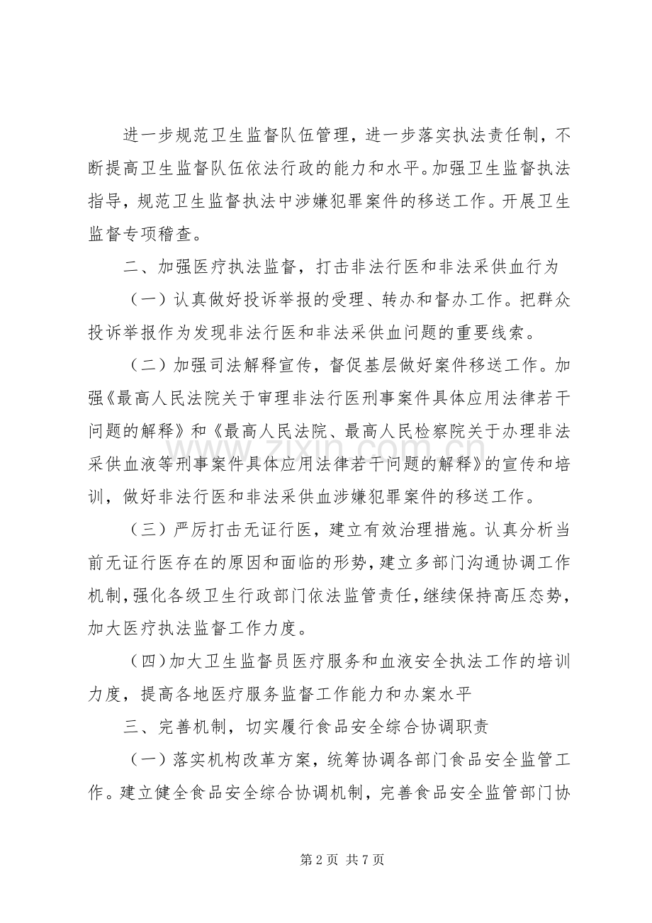 卫生法制与监督工作计划 .docx_第2页