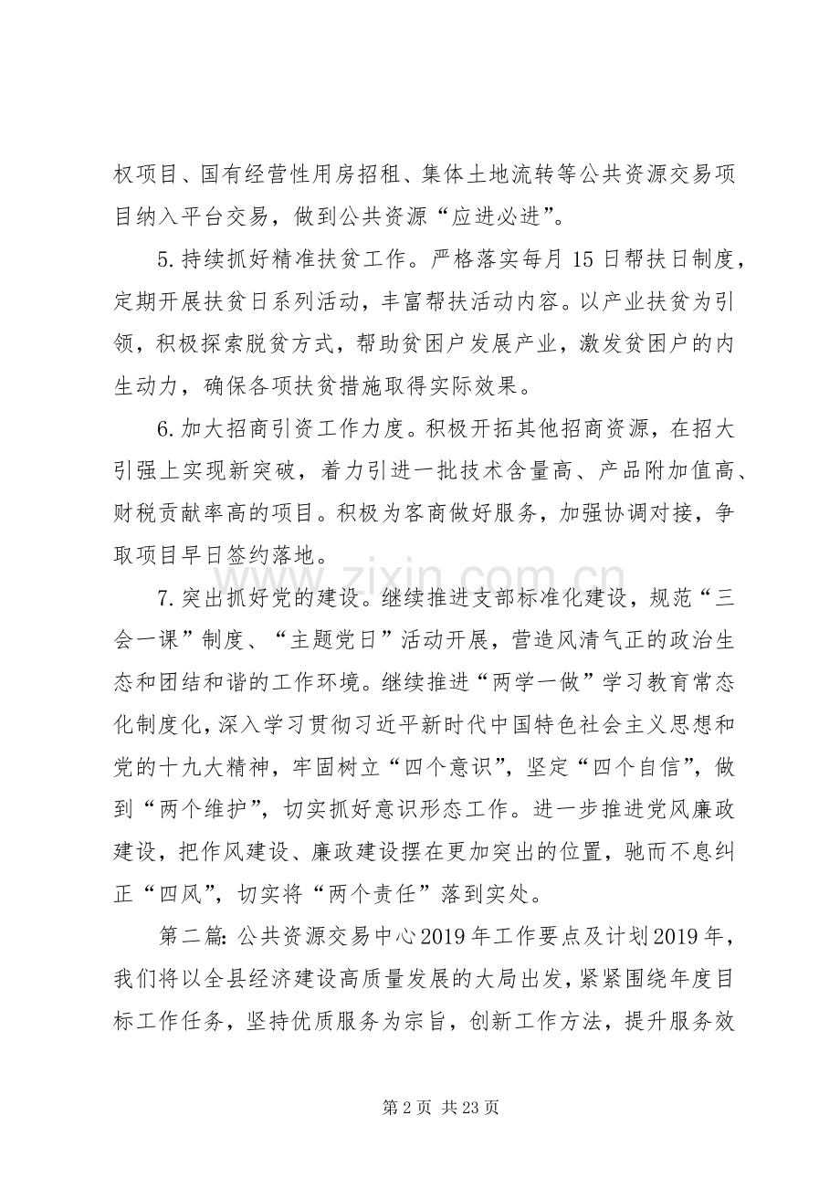 公共资源交易中心XX年工作要点及计划.docx_第2页