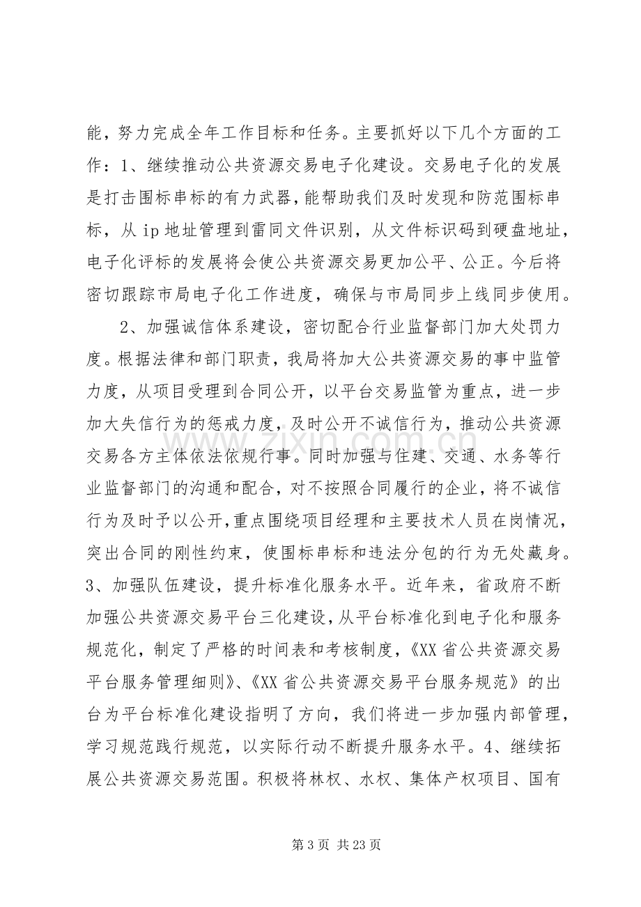 公共资源交易中心XX年工作要点及计划.docx_第3页