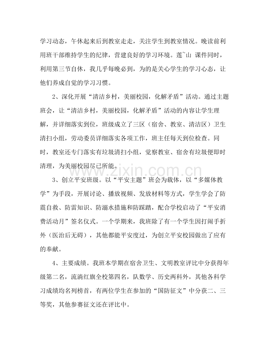 春季学期班主任工作参考总结范文（通用）.docx_第2页