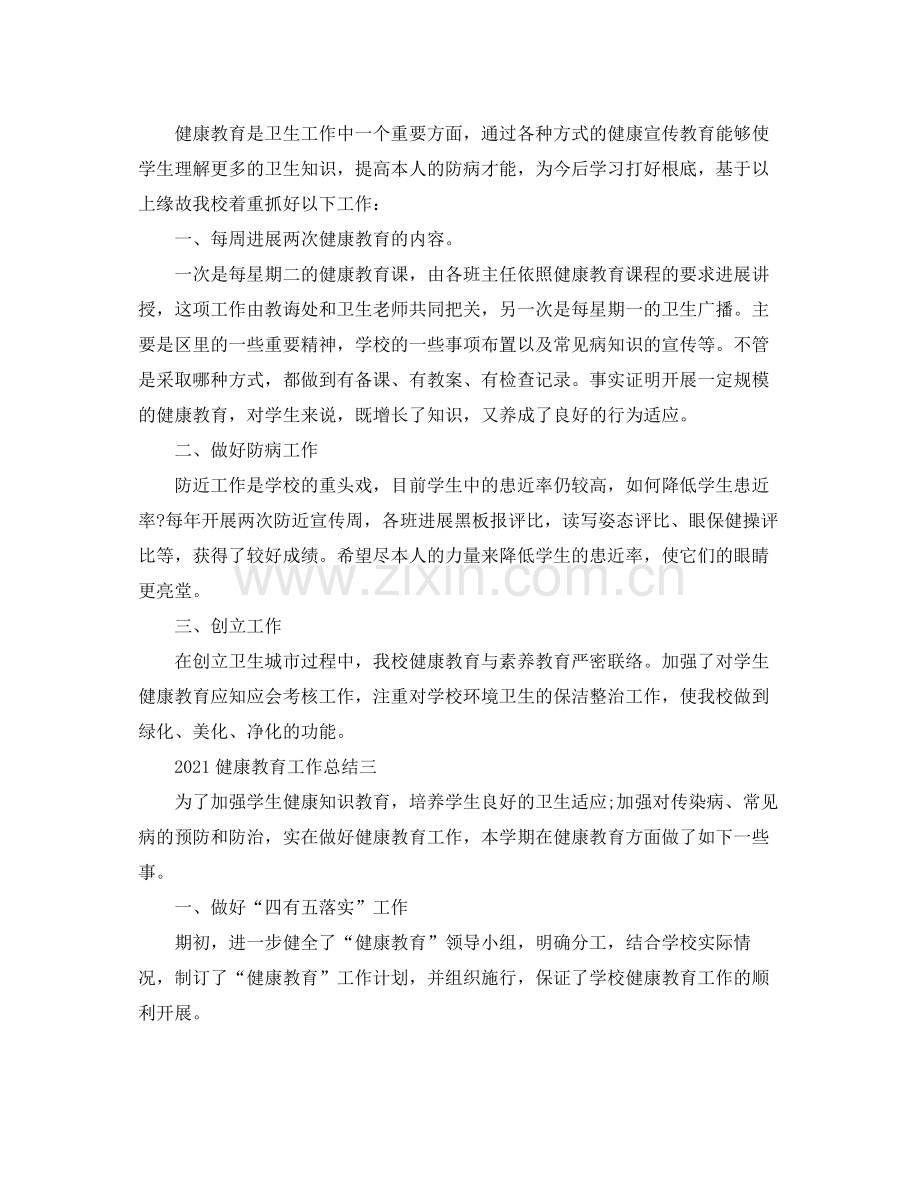 教学工作参考总结健康教育工作参考总结.docx_第3页