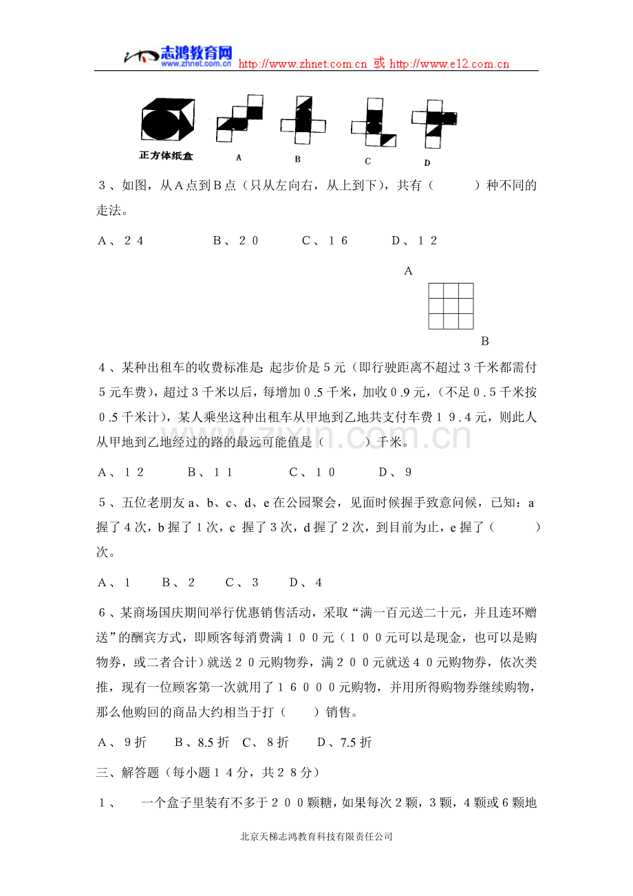 重庆市2002年初一数学竞赛试题.doc_第2页